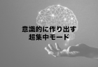 『セミナーで学んだのに活かせない』のはなぜ？