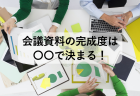 生産性を決めるのは「あの回数」だった！