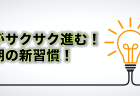 生産性が3倍にアップする睡眠のとり方