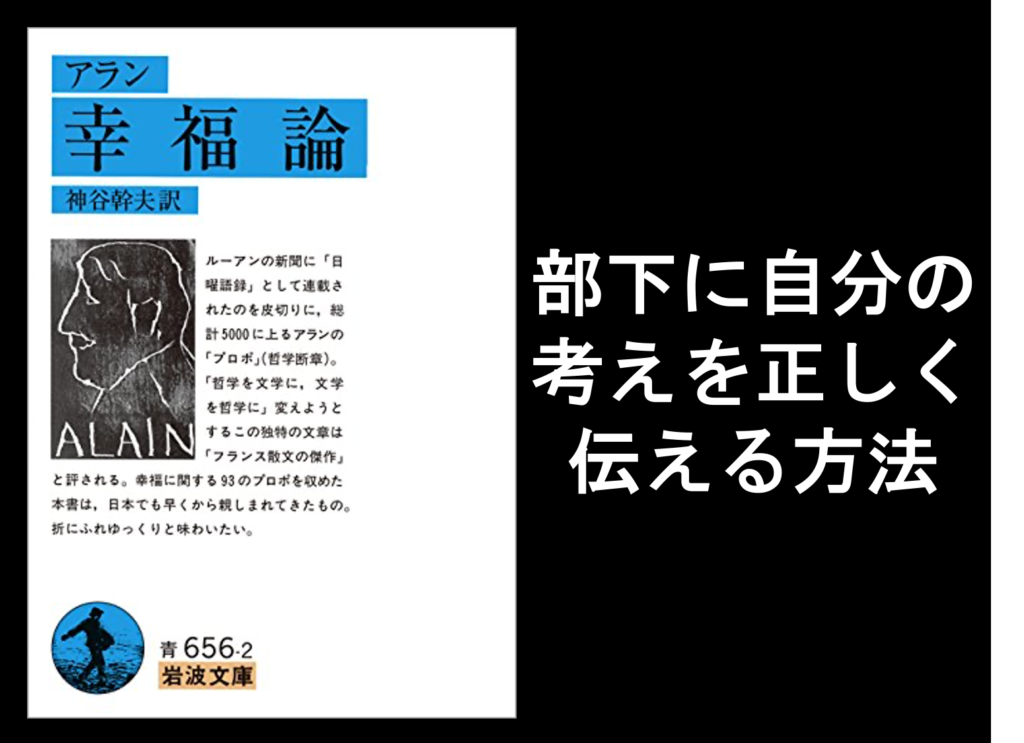 部下に考えを正しく伝える方法