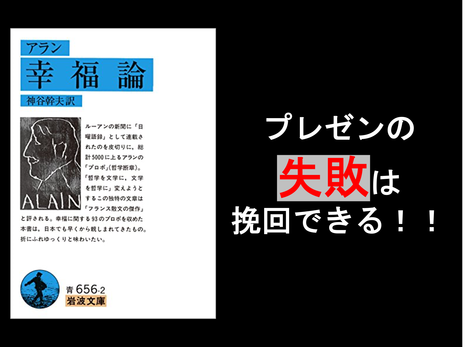 プレゼンの失敗は挽回できる!!